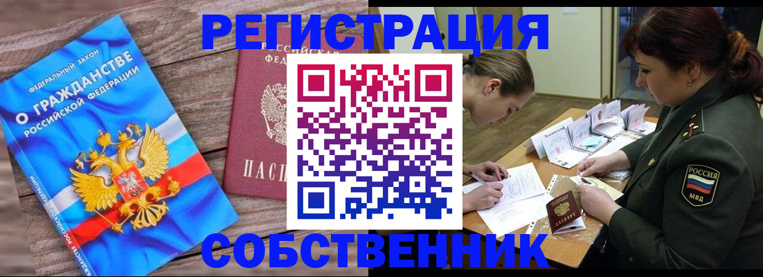 прописка от собственника в Новокубанске