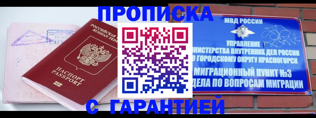 прописка законно в Новокубанске